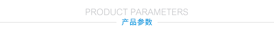 產(chǎn)品詳情頁(yè)-產(chǎn)品參數(shù)