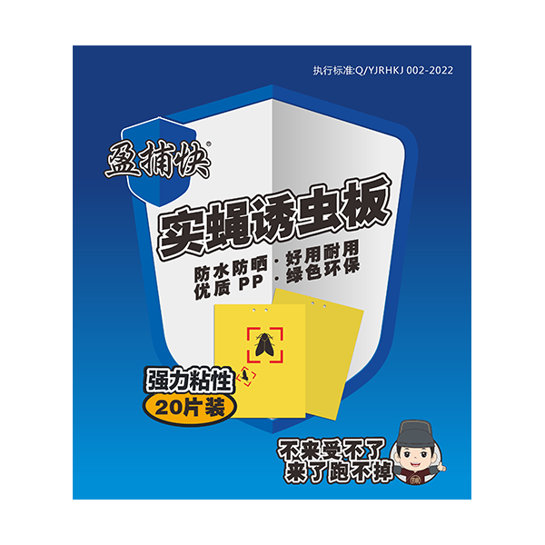 盈捕快?實(shí)蠅誘蟲板